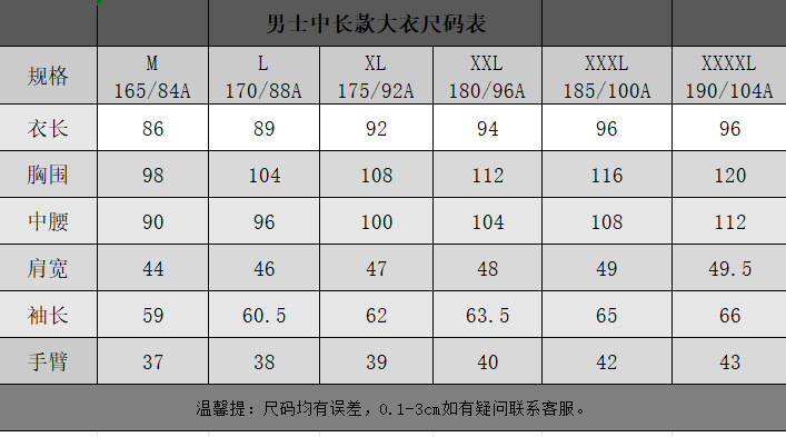 中长款大衣尺码表