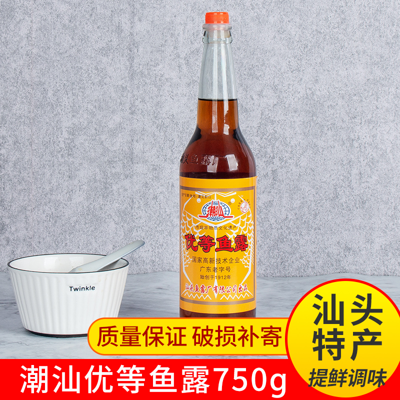 潮汕优等鱼露调料家用泡菜调味料拌料酱油海鲜虾油调味汁