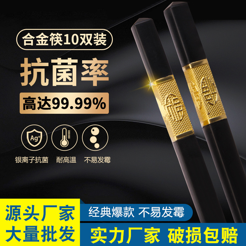 Alloy Chopsticks suit Household High-grade High-temperature Mildew-proof Anti-slip Fast Hotel Restaurant Alloy Chopsticks Wholesale