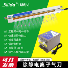斯利達SLD-9042消除靜電吹灰塵顆粒風刀工業離子氣刀防靜電消除器