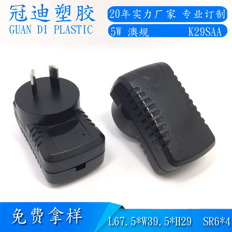 热销推荐 新款精致6W澳规 小蛮腰开关电源外壳