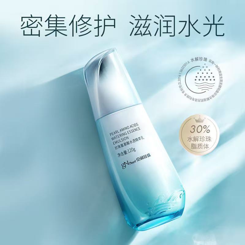 京润珍珠乳液氨基酸水透精萃乳120g补水保湿清爽不油腻锁水护肤品