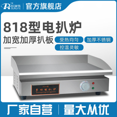 电扒炉商用铁板烧设备电平趴锅煎烤烧商用手抓饼机器