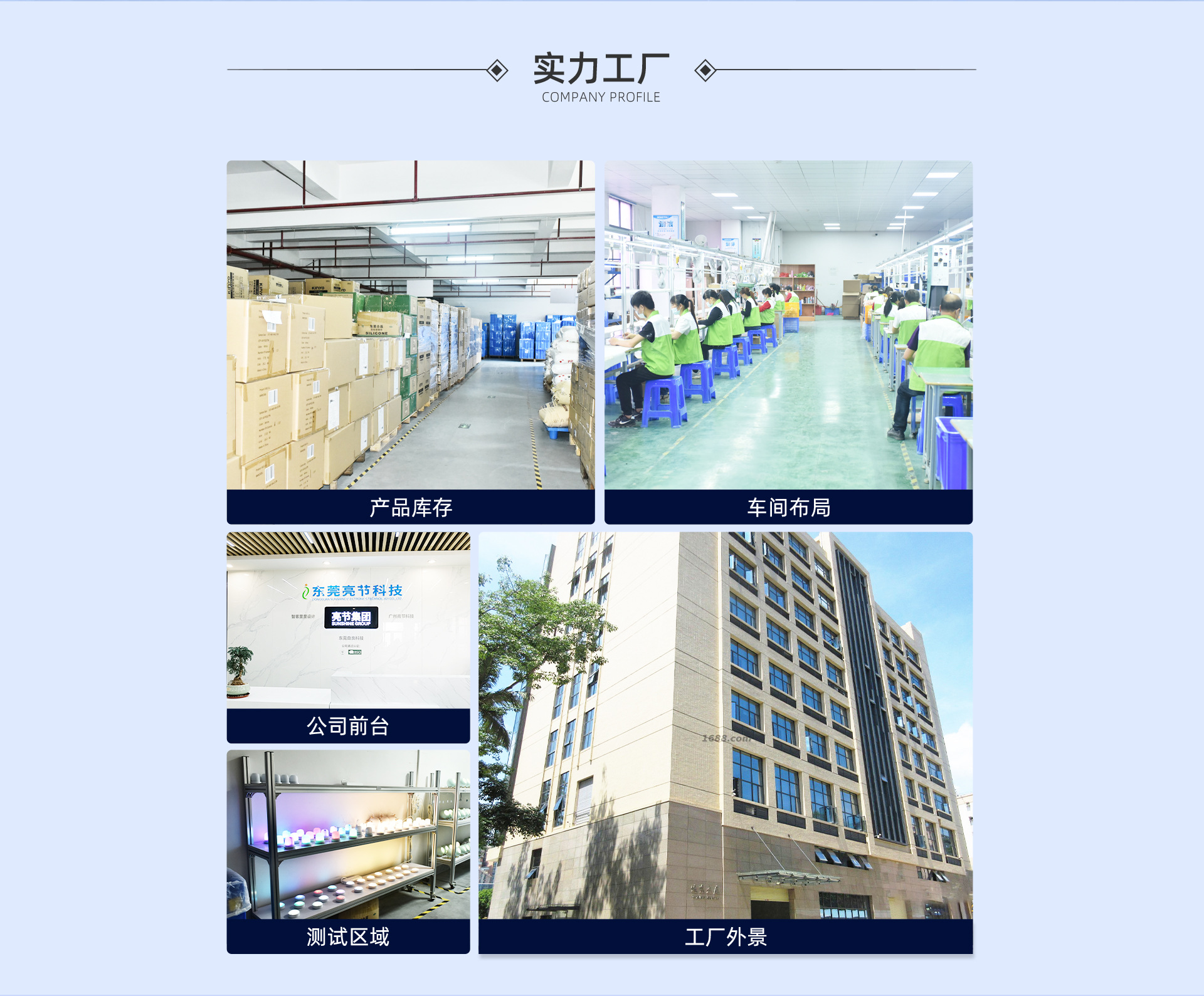 东莞市亮节电子科技有限公司首页源文件-(2)_01_05