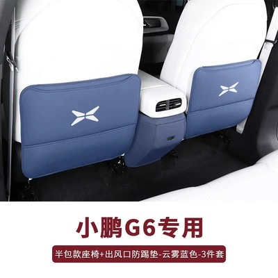 Chair back anti-kick pad anti-kick pad rear back door - xiaopeng-g6-special-half-pack-seat-air-outlet-anti-kick-pad-cloud-fog-blue-3-piece-set