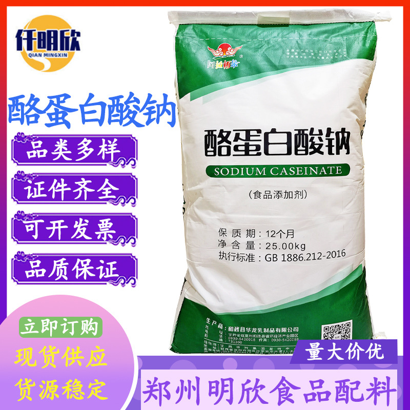 酪蛋白酸钠 食品级增稠剂酪朊酸钠 酪蛋白钠 量大优惠 酪蛋白酸钠