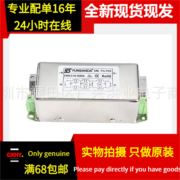 全新现货YS CW4L3-20A-S(002) 三级直流电源滤波器1500v抗干扰