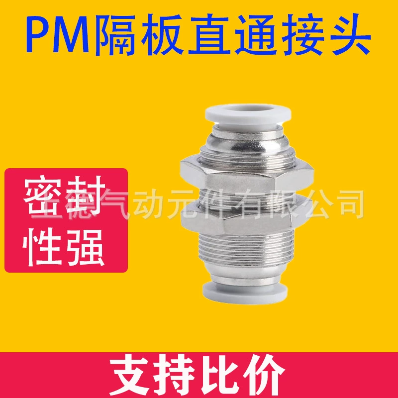 Бутик Белый Пневматический быстрый соединитель PM-04 Быстрый штекер PM-06 перегородка PM-08 прямой PM10 PM-12