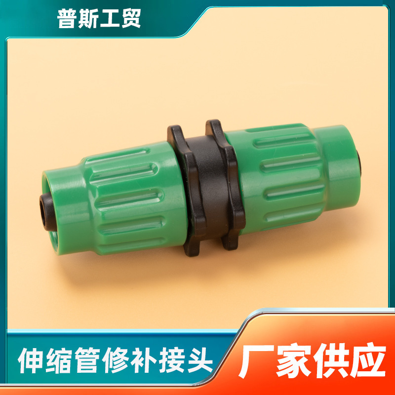 Repair and repair joint telescopic pipe plastic quick connector 3-point soft water pipe water connection car wash water gun water pipe fittings