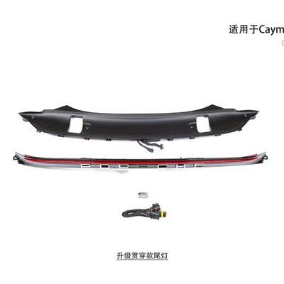 Suitable for Porsche Cold light sheet