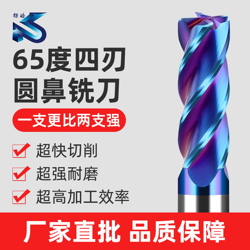 65度4刃钨钢圆鼻铣刀 硬质合金圆鼻刀 涂层R角铣刀 优惠直销