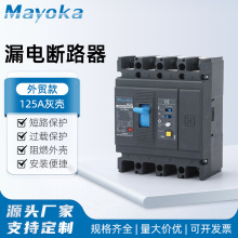 漏电断路器125A灰壳漏电保护开关250A塑壳断路器380V三相四线400A