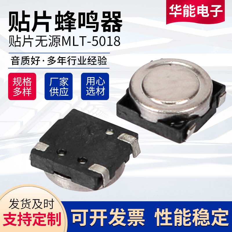 厂家现货供应 电磁无源贴片式蜂鸣器 MLT-5018讯响器 5*5*1.8MM