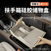 40 серии Alphard Elpha подлокотник коробка для хранения Силиконовая коробка для хранения аксессуаров