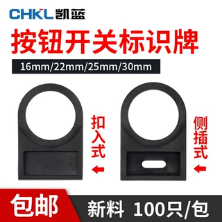 22mm按钮开关信号灯标志标识牌标牌框标志框指示灯黑色标签框批发