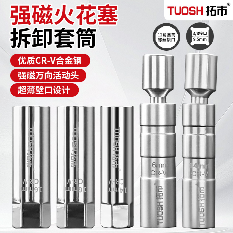超薄磁性火花塞套筒工具加长万向节火花塞拆卸安装工具 14mm 16mm