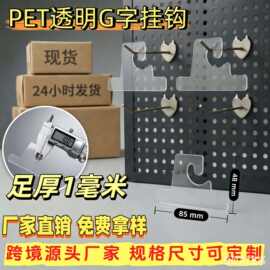 跨境透明PET问号钩 衬衫G型勾 彩盒挂钩手提礼品袋展示包装盒挂钩