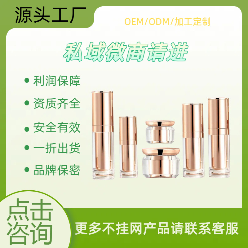 私域微商实体店线下居家套盒护肤品不挂网的化妆供线面膜不挂网