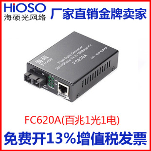 Ficom haishuo FC620AS20-SC m single mode dual fiber optical transceiver SC optical port FC620AM-SC