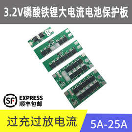 3.2V磷酸铁锂26650 32650大电流太阳能等等电池保护板电流5-25A