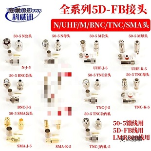 50-5D�� GPS�쾀���^N/UHF/BNC/TNC/SMA���l�B������/ĸ��