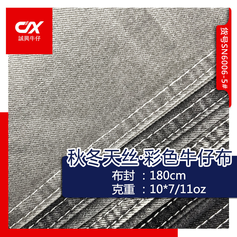 Winter denim cloth