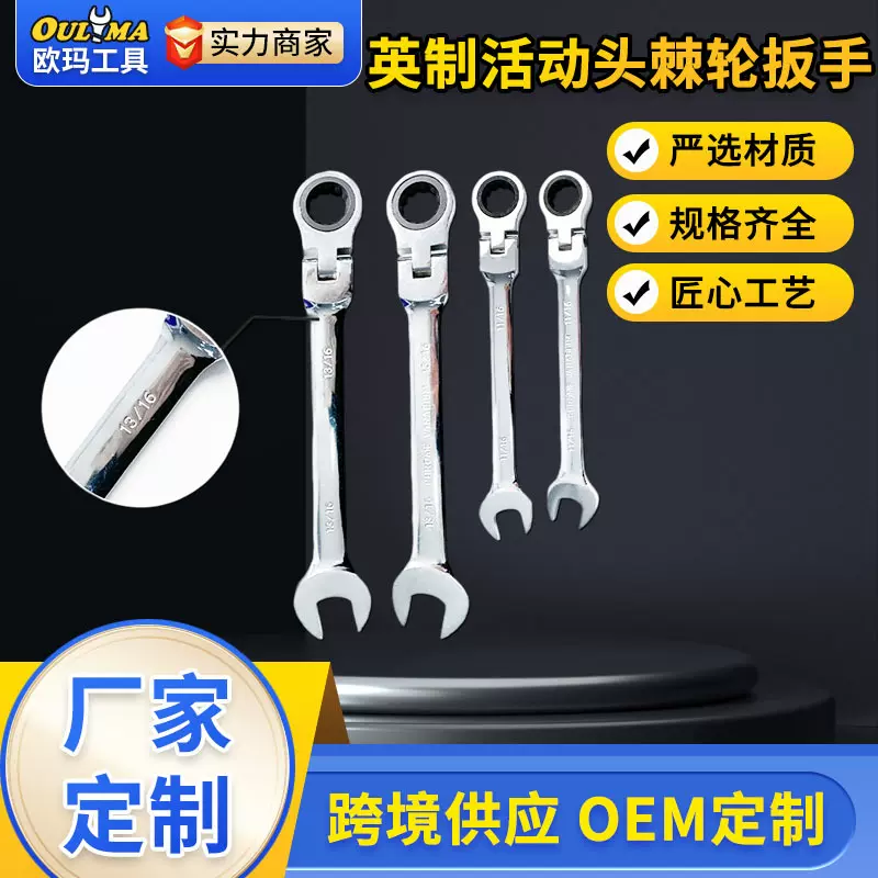 通用英制活动头两用棘轮扳手摇头扳手工具快速省力五金批发汽修
