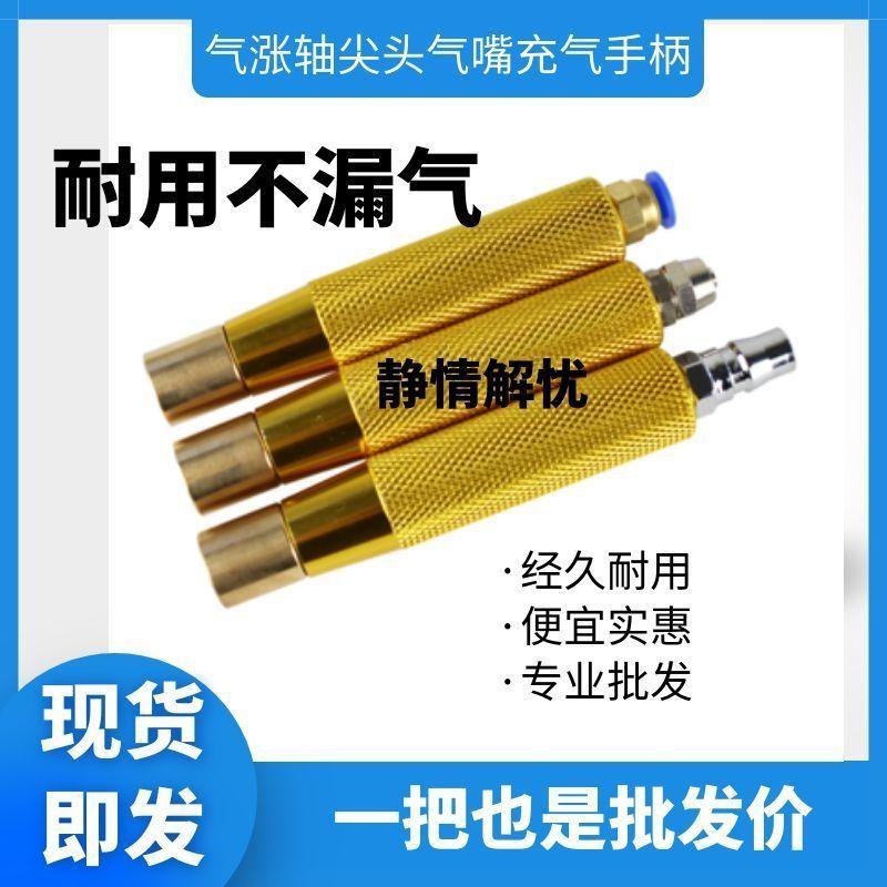 供应气胀轴充气手柄 气涨轴圆头气嘴批发 规格齐全手胀轴配件