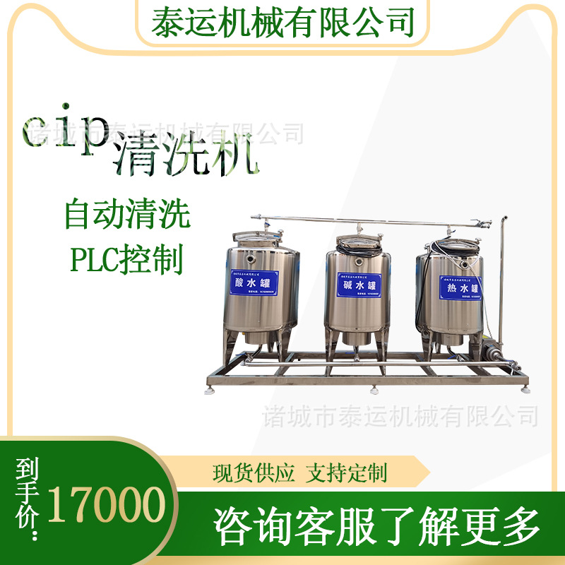 移动式CIP清洗机果汁饮料CIP清洗系统CIP清洗管道设备储罐清洗机