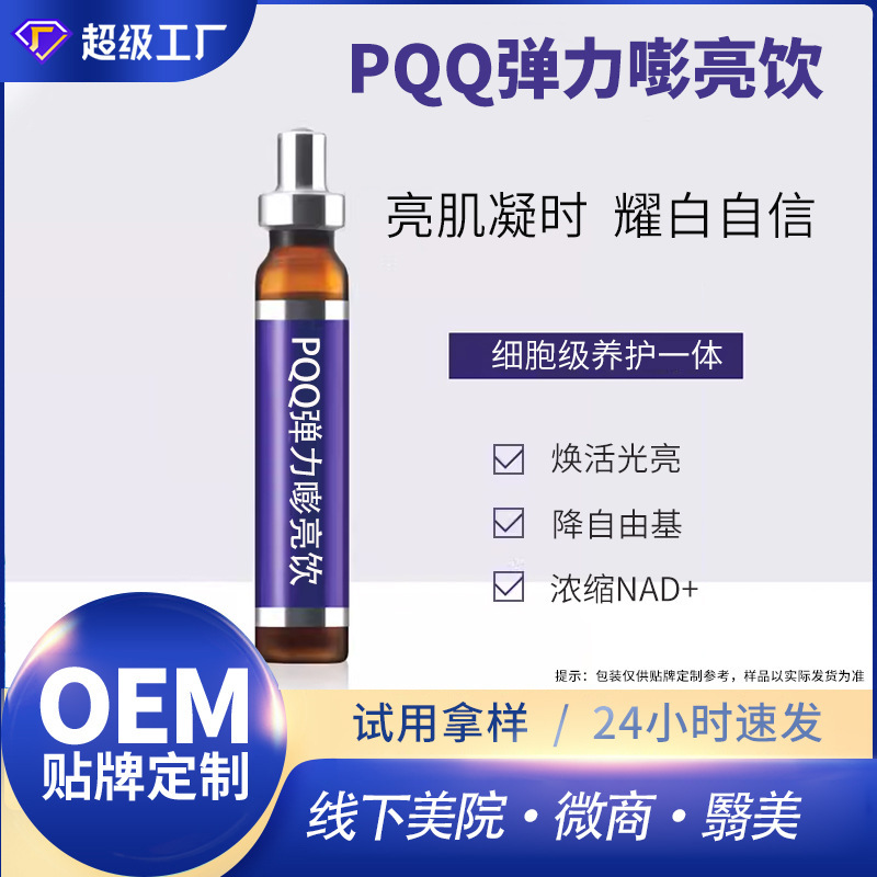 Collagen Peptide Oral Liquid Pqq Bird's Nest Drink Three-Type Fish Small Molecule Active Tripeptide Stock Solution Sugar Anti-Drink Oem