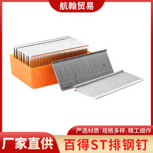 新百得ST钢排钉 家居装潢钉ST18 ST25 ST32 ST38 ST50水泥钢钉木