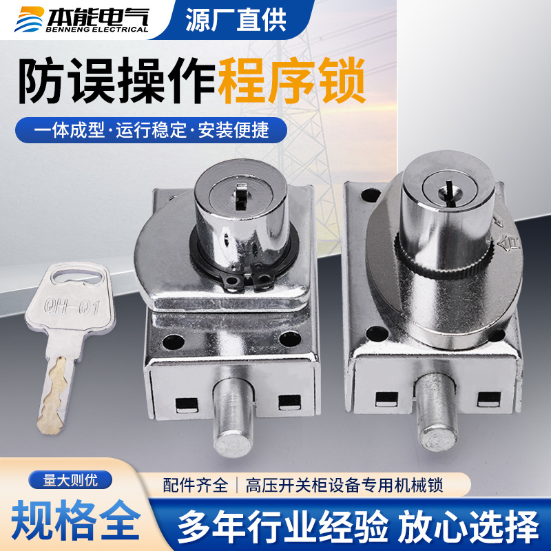 厂家批发机械联锁 环网柜高压充气柜隔离柜设备防误机械程序锁