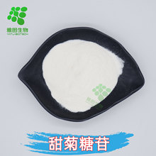 甜菊糖苷98%食品级原料甜菊糖粉厂家现货包邮量大优惠雅图生物