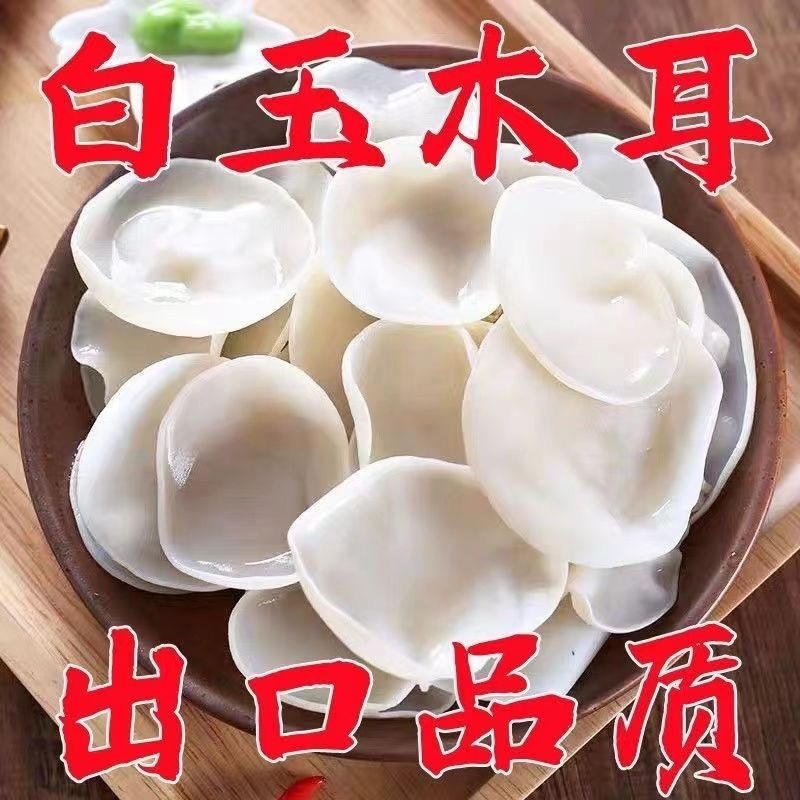 2024年长白山新货玉木耳东北产小碗耳凉拌白玉木耳干货干净无根|undefined