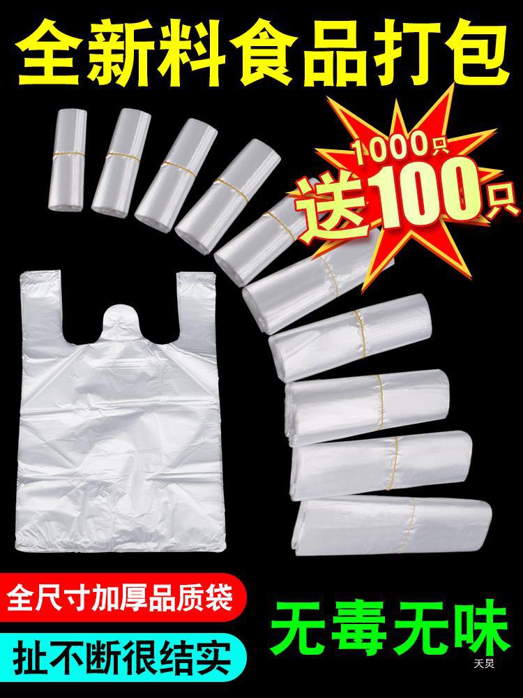 食品袋白色透明塑料袋方便袋手提背心外卖一次性小号家用商用批发