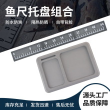 EVA棉手机托盘带刻度量鱼尺组合游艇置物盒防滑垫船用收纳盒路亚