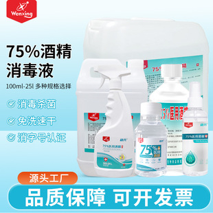 �t���ƾ�75�Ⱦƾ����F����Һ����ϴ��Һ�ƾ��t��75%�Ҵ�����Һˮ