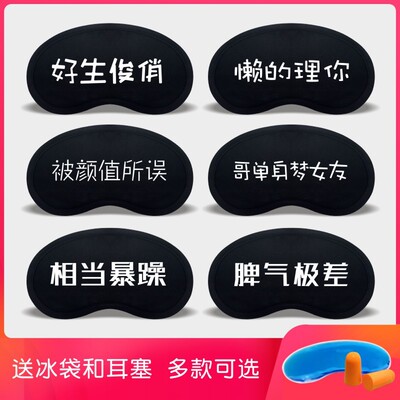 sleep Eye mask men and women shading ventilation Korean Edition Cartoon student children Ice bag Ice Funny Sleep Goggles