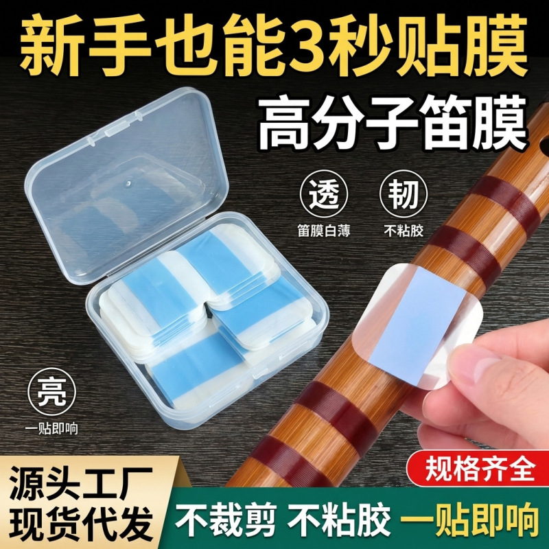 Glue-Free Self-Adhesive Bamboo Flute Film, Beginner-Specific Bamboo Flute Film, High-Molecular Flute Film, Flute Film Replacement, Dropshipping