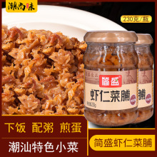 简盛潮汕特产虾仁菜脯230g开味下饭咸菜橄榄菜萝卜干榨酱菜方便面