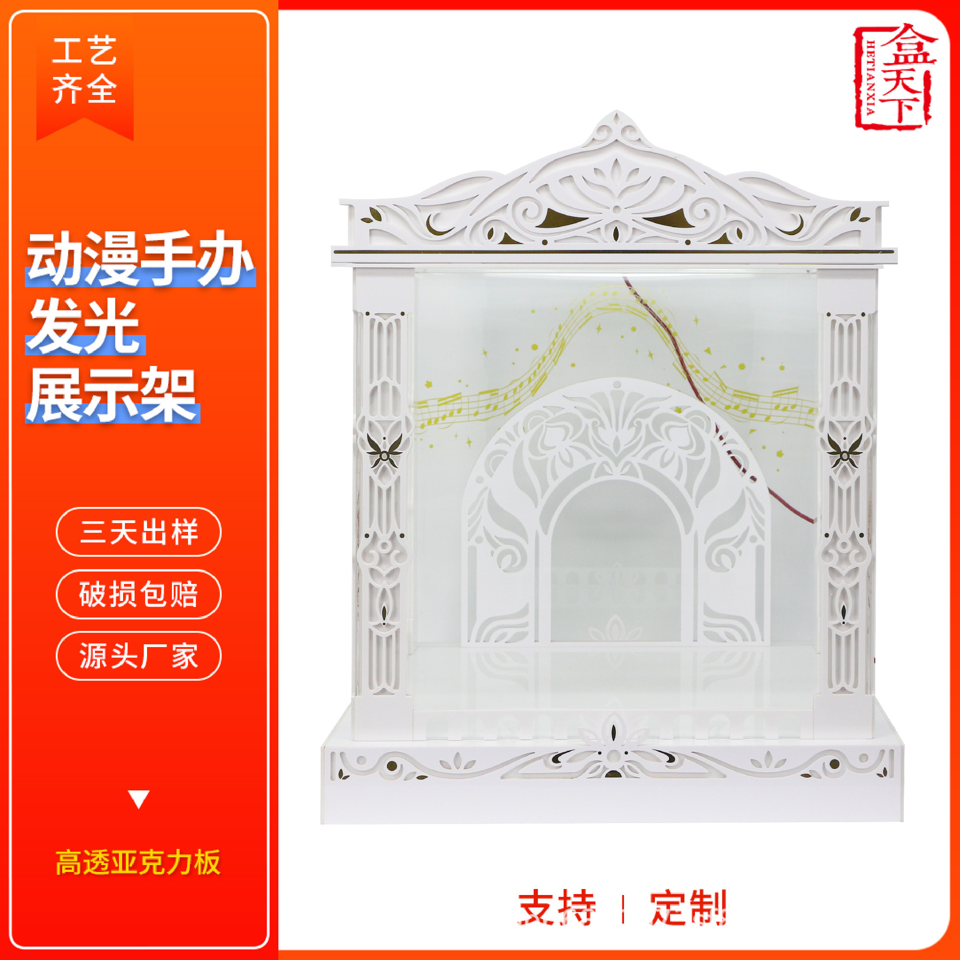 厂家新品动漫手办模型收纳展示架动漫音符烫金工艺白色发光展示架