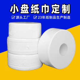 厂家批量定制商用大盘纸 酒店卫生间厕所商务大号批发小盘纸