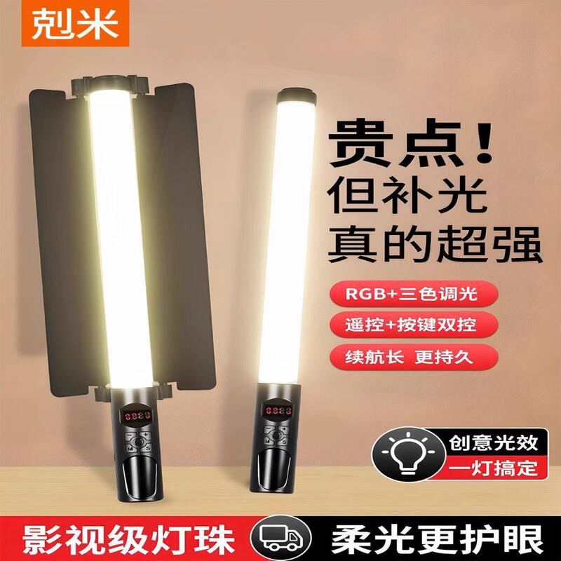 Rgb Photography Stick Light Led Handheld Fill Light Portable Shooting Video Professional Outdoor Night Scene Portrait Shooting
