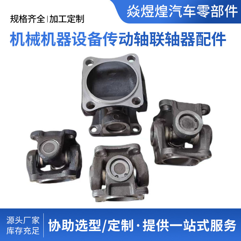 Industrial Machinery Equipment Universal Joint Cross Universal Joint Connection Assembly Drive Shaft Connecting Plate High Torque