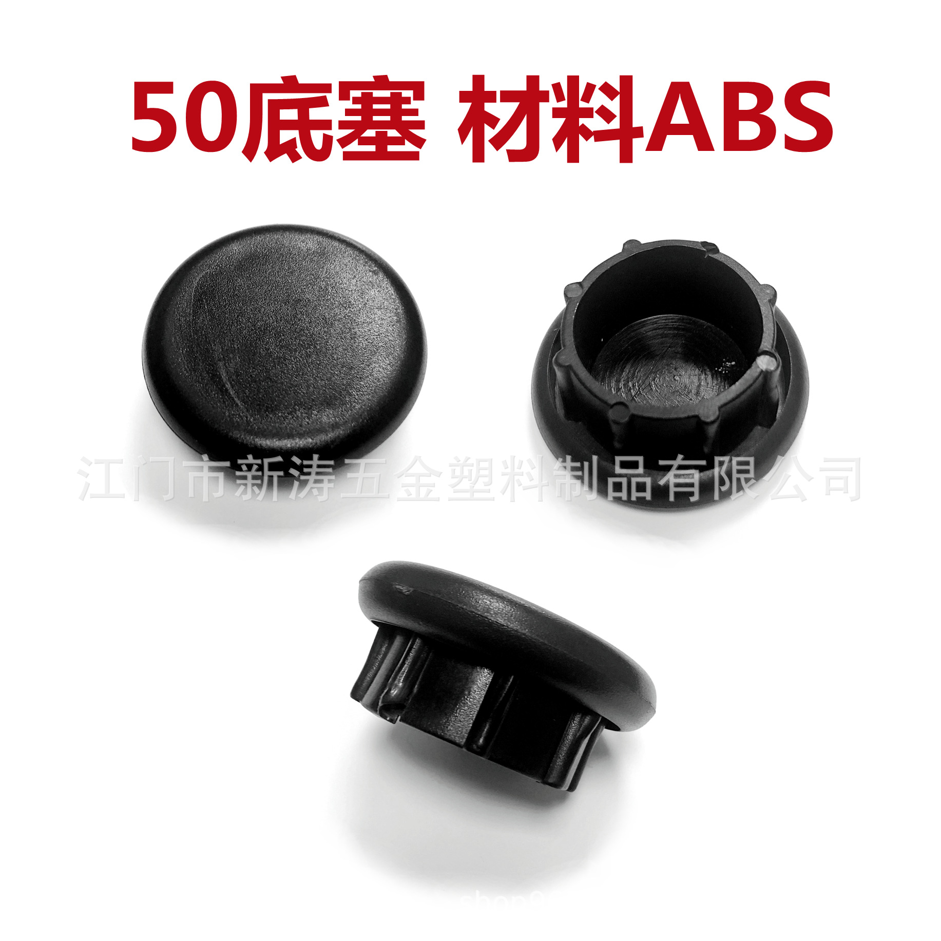 50圆底塞 ABS 圆管塞不锈钢内塞脚垫内塞头堵头闷头桌椅脚家具脚