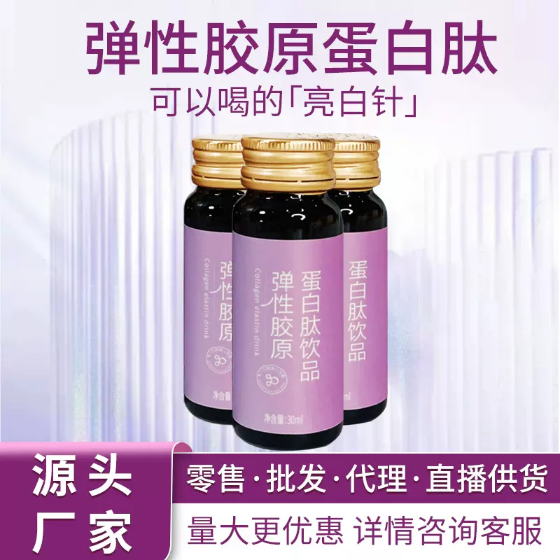I胶原蛋白肽活性小分子氨基酸口服液糖抗美白饮燕窝胶原蛋白饮品