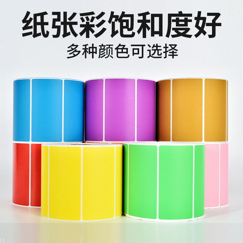 彩色铜版纸标签贴不干胶100 150 80 70 60 50 40 30 20条码打印纸|undefined