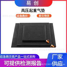 万亿国债地质灾害高压起重气垫应急高压起重气囊消防救援气囊垫