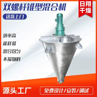 定制油墨双螺杆锥形混合机 衣康酸搅拌机 面包糠双螺杆锥型混合机