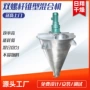 定制锥形锥型油墨混合机